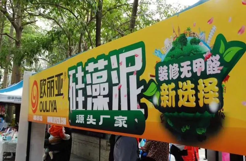 歐麗亞硅藻泥：守護(hù)家居健康，從源頭開始