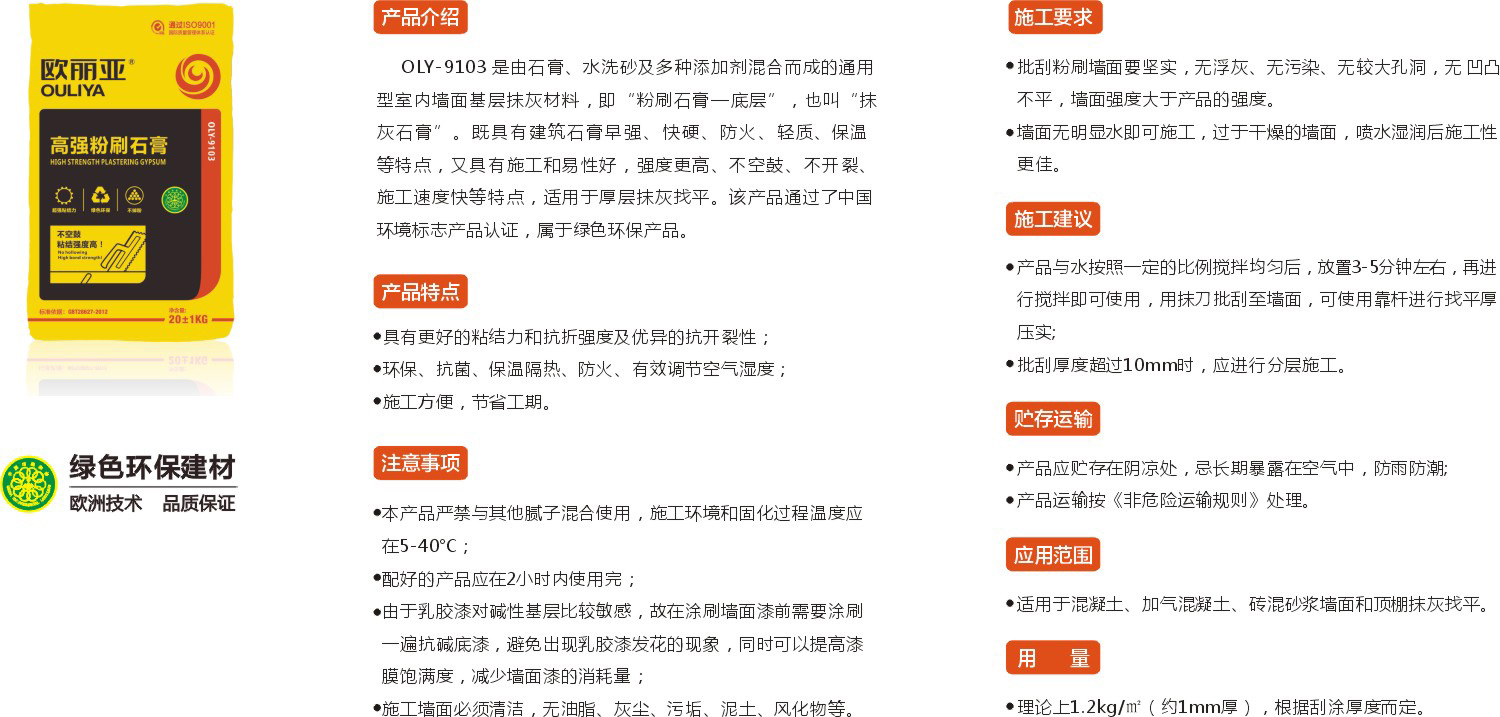 高強(qiáng)粉刷石膏，粉刷石膏，高強(qiáng)底層膩?zhàn)?，膩?zhàn)臃?，歐麗亞產(chǎn)品